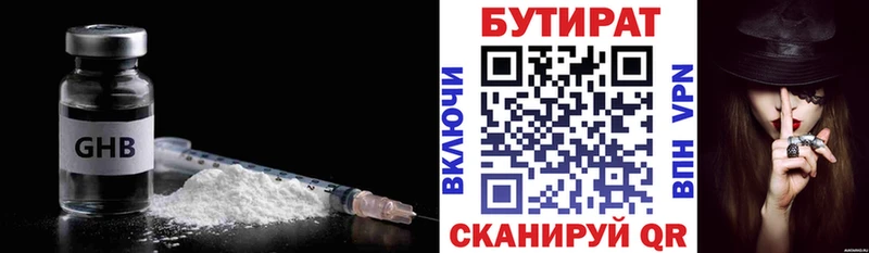БУТИРАТ Butirat Бежецк